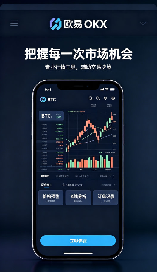 欧交易所app官方提现与资产安全管理